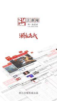 浙江新闻热点爆料,揭秘最新民生焦点事件 第2张 浙江新闻热点爆料,揭秘最新民生焦点事件 第2张